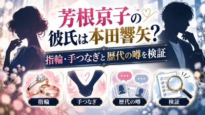 芳根京子の彼氏は本田響矢？指輪・手つなぎと歴代の噂を検証