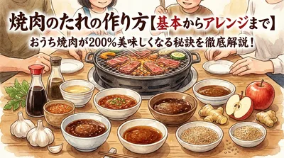 焼肉のたれの作り方｜混ぜて煮るだけ！基本レシピと人気アレンジ